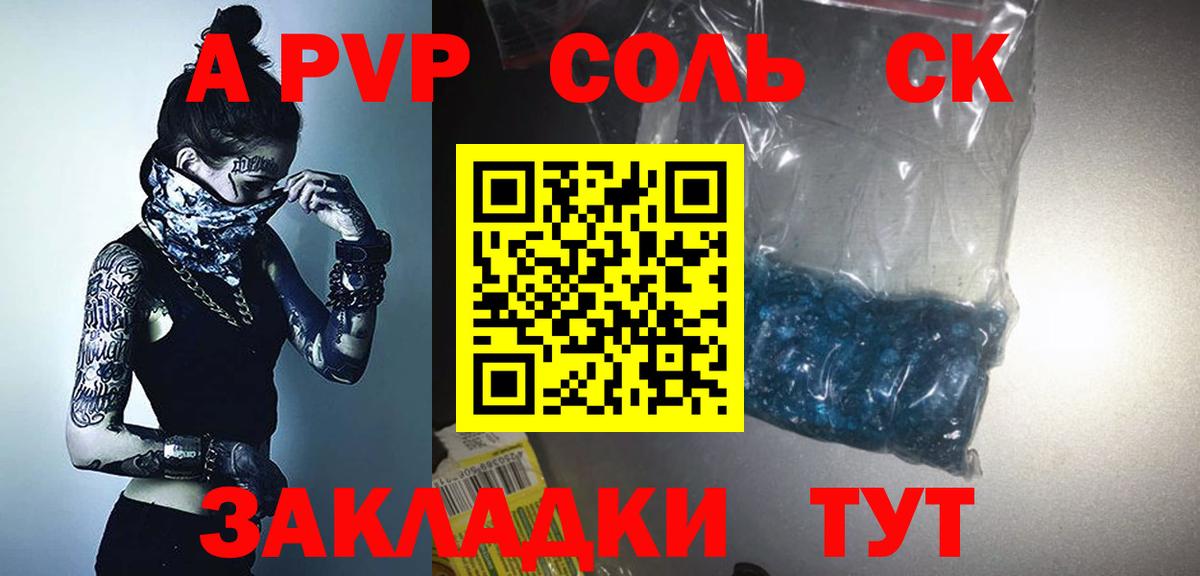 Alpha-PVP Соль Саров