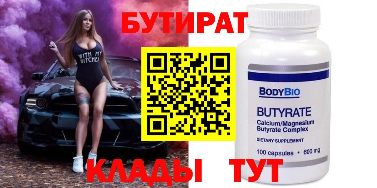 Бутират GHB  Вход с VPN  Бутират  Саров 