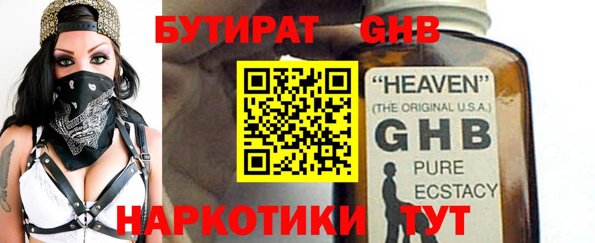 Бутират 99% Саров