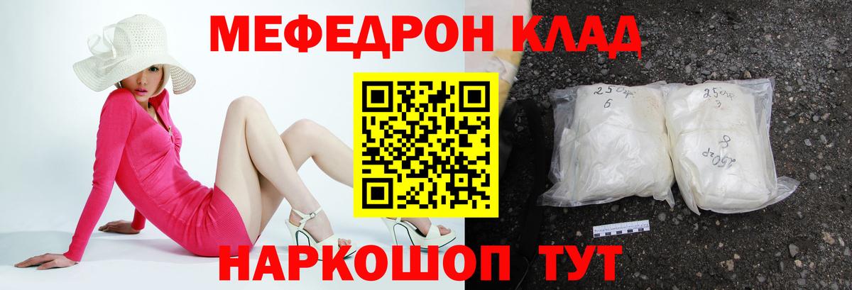 Мефедрон кристаллы  МЯУ-МЯУ кристаллы  Меф  Саров  Вход с VPN 