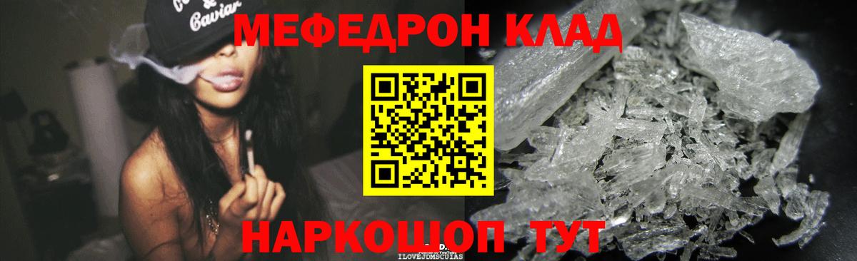 Меф мяу мяу кристаллы Саров